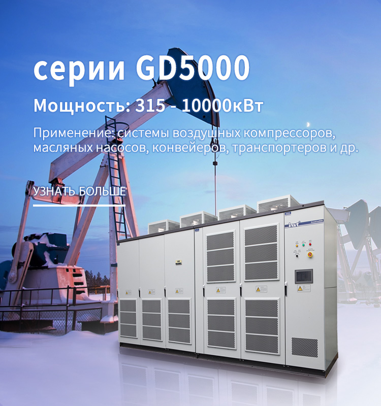 INVT серии GD5000
