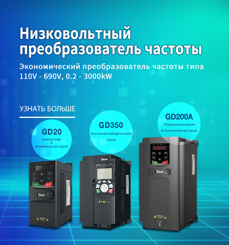 Низковольтный ПЧ