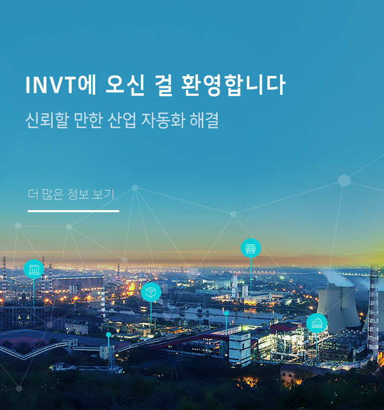 INVT 에 오신 걸 환영합니다