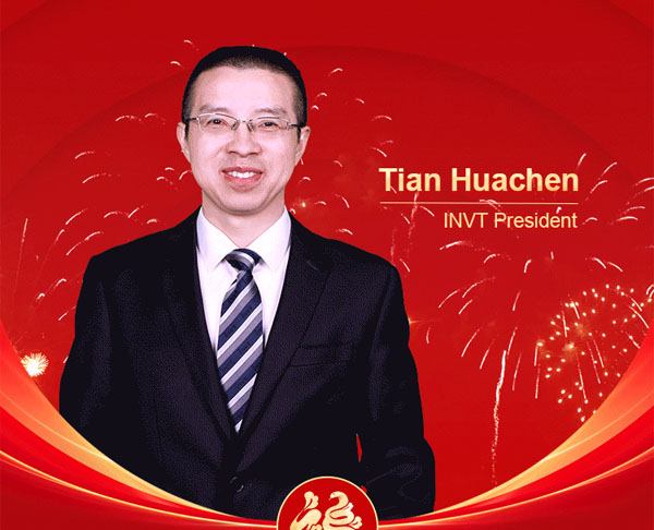 2026 INVT President New Year Address: Breakthrough, Deep Cultivation, Win-Win
